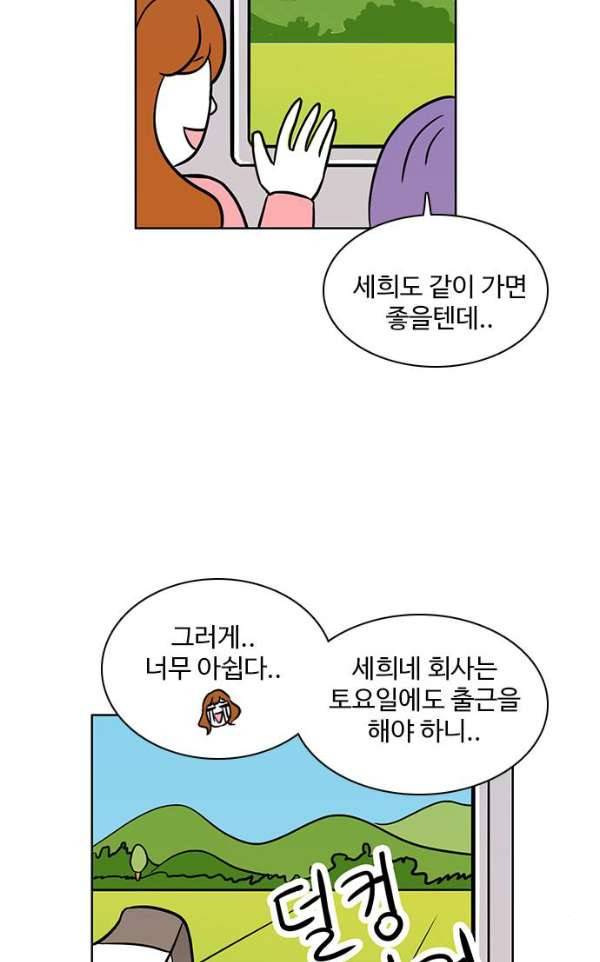 열정호구 81화 - 여행 (1) 2