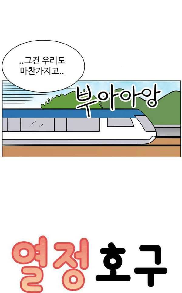 열정호구 81화 - 여행 (1) 6