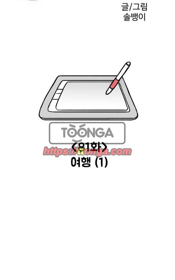 열정호구 81화 - 여행 (1) 7