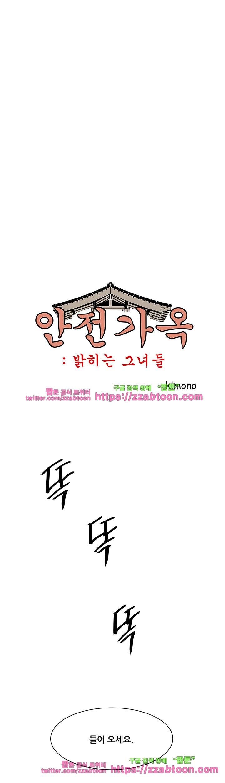 안전가옥: 밝히는 그녀들 25화 1