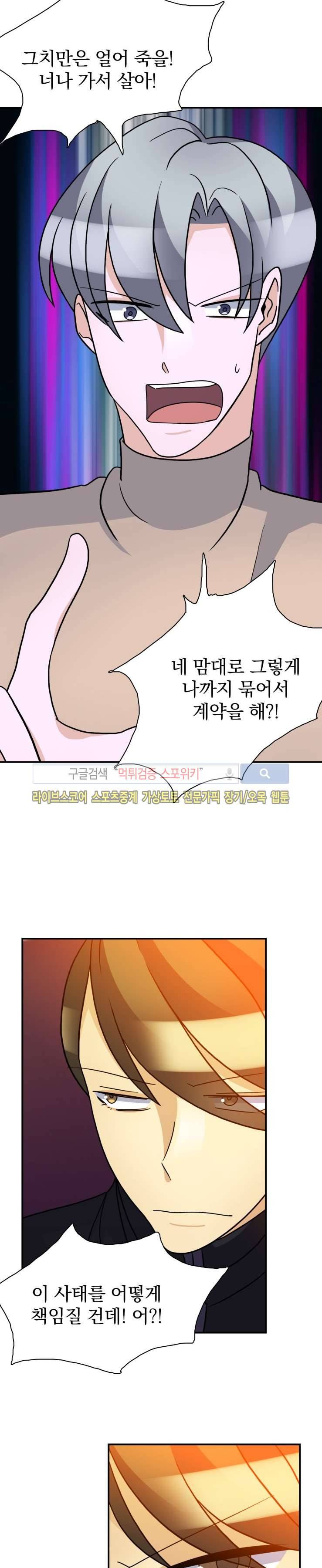 나의 주인님 45화 2