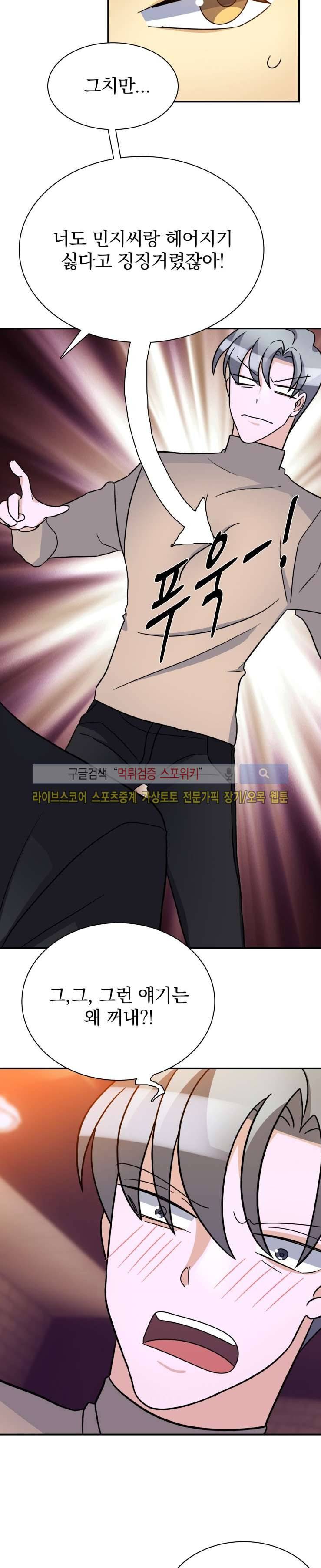 나의 주인님 45화 3