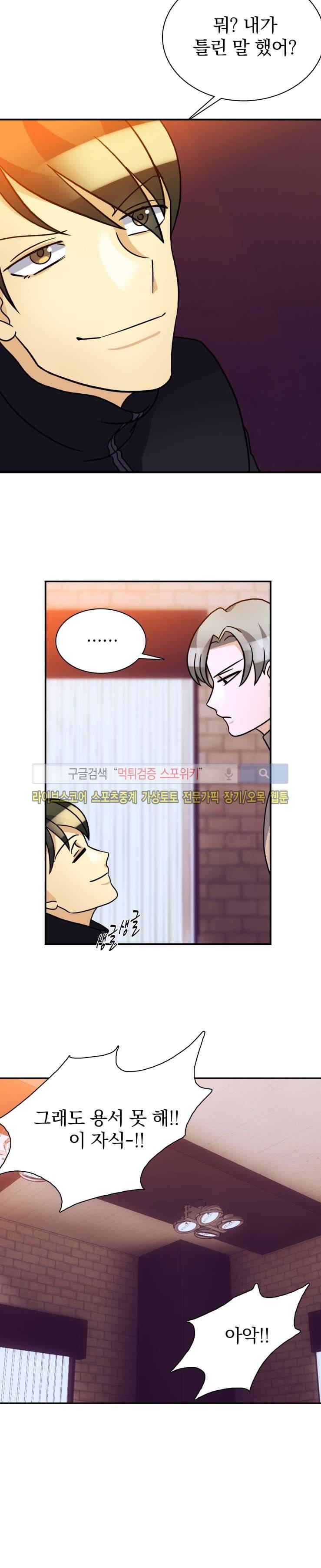 나의 주인님 45화 4