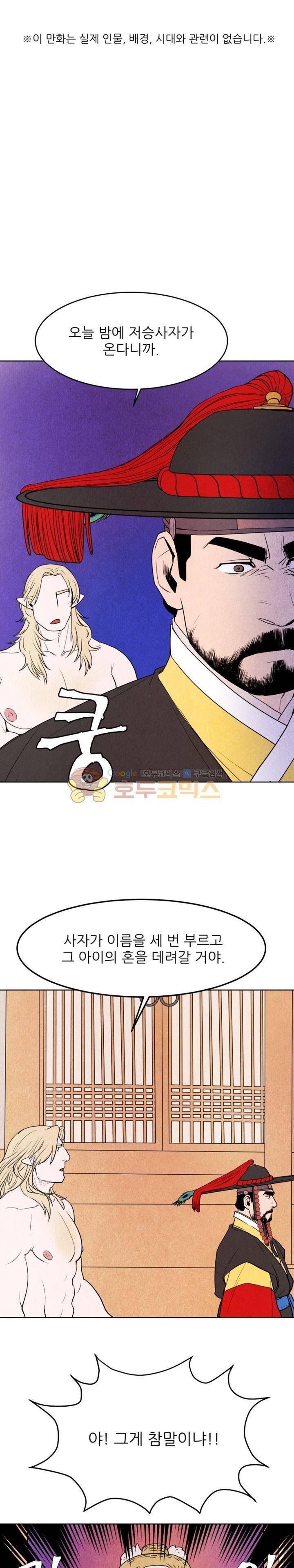 무엇에 쓰는 물건인고? 2화 1