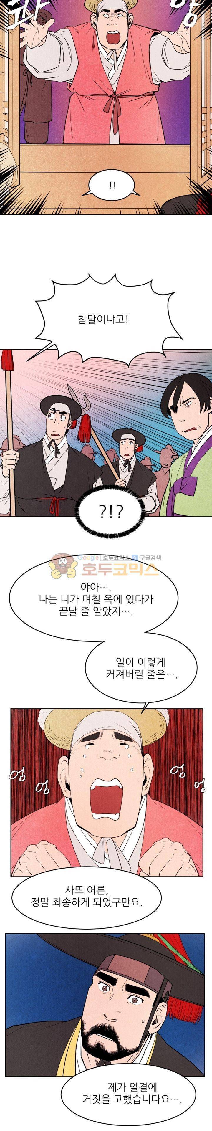 무엇에 쓰는 물건인고? 2화 2
