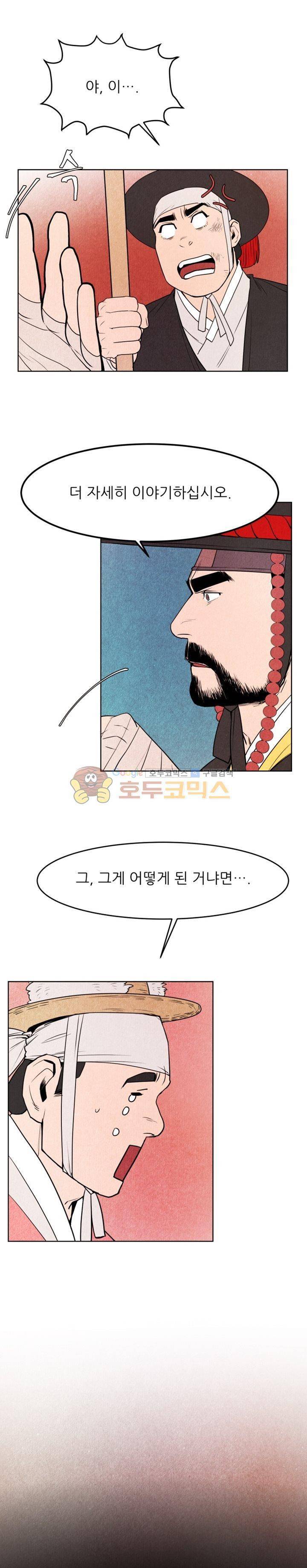 무엇에 쓰는 물건인고? 2화 3