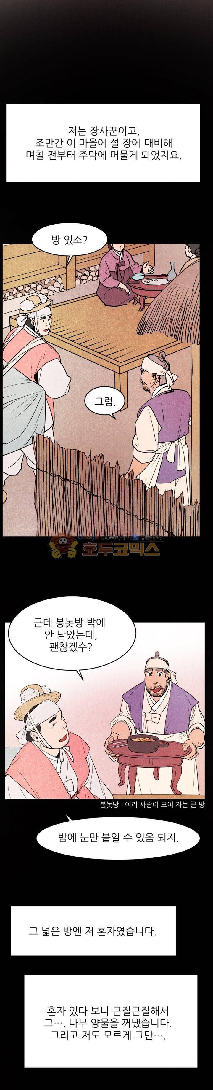 무엇에 쓰는 물건인고? 2화 4