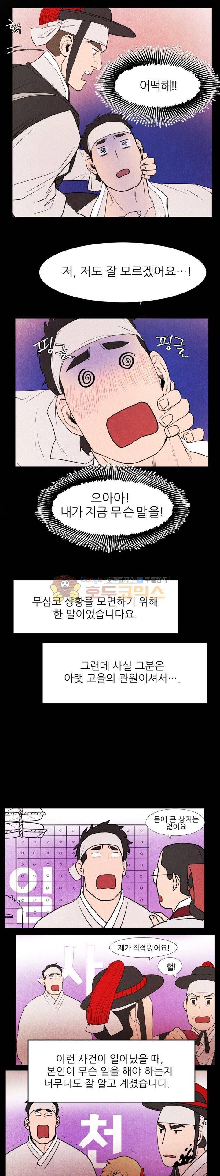 무엇에 쓰는 물건인고? 2화 7