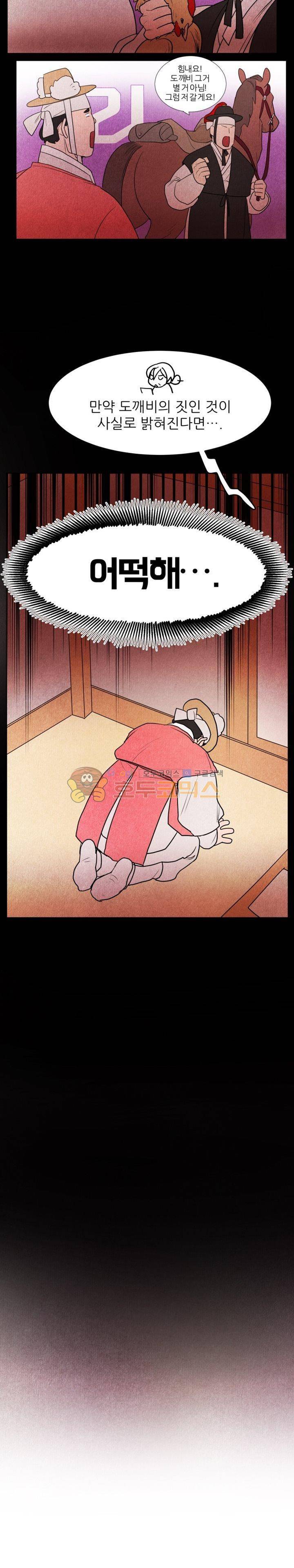 무엇에 쓰는 물건인고? 2화 8