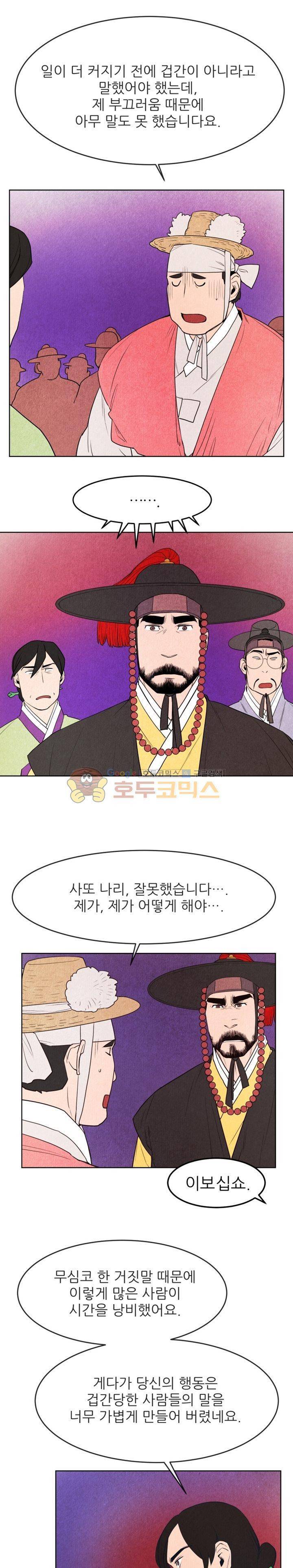 무엇에 쓰는 물건인고? 2화 9
