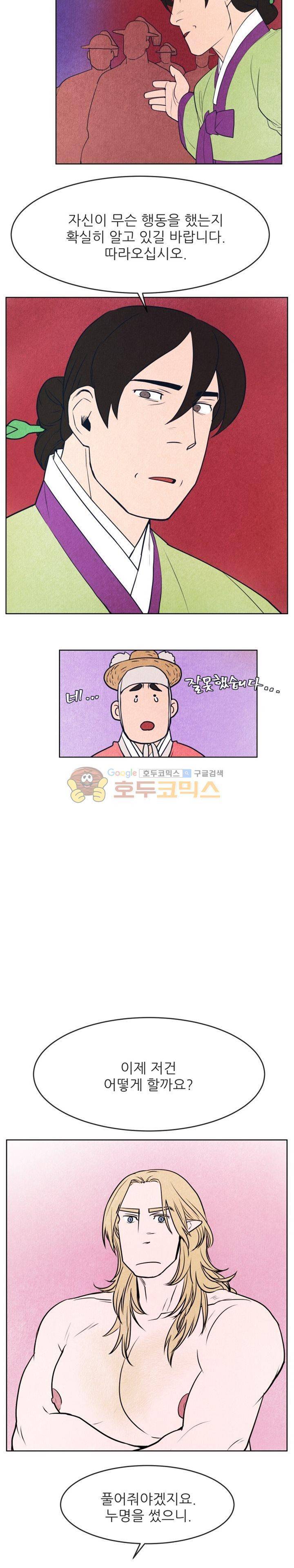 무엇에 쓰는 물건인고? 2화 10