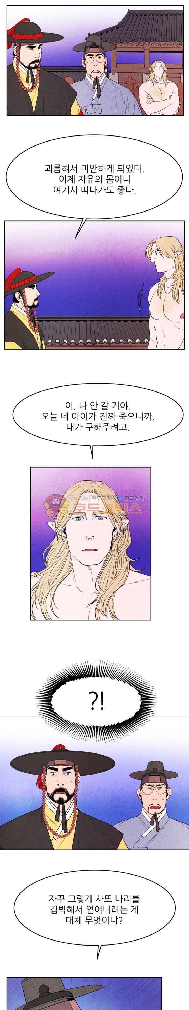 무엇에 쓰는 물건인고? 2화 11