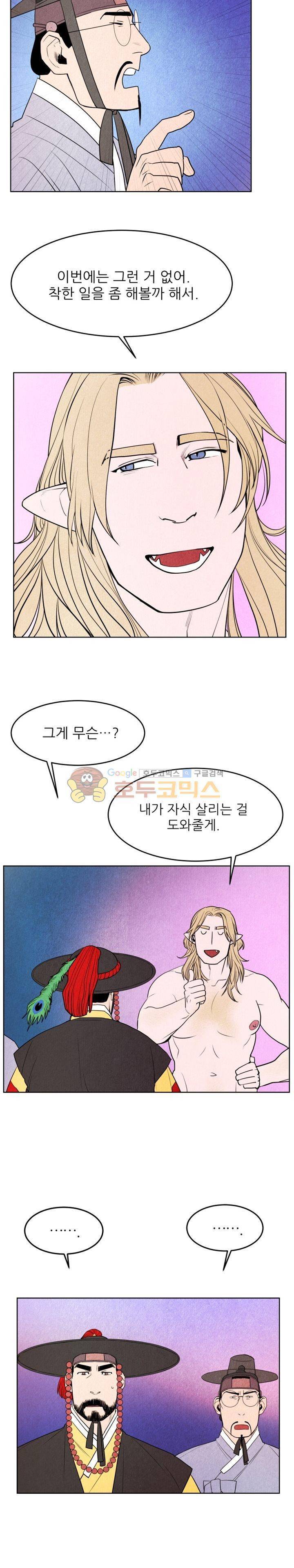무엇에 쓰는 물건인고? 2화 12