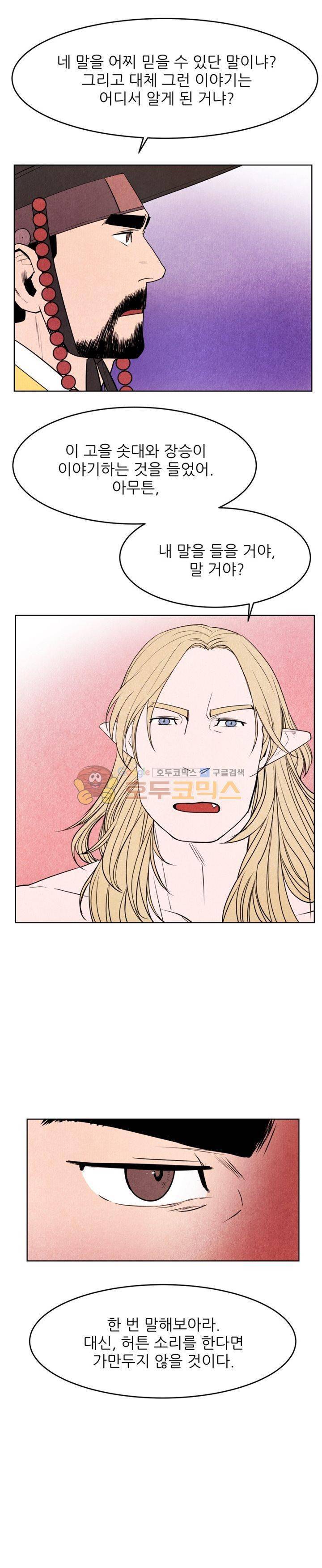 무엇에 쓰는 물건인고? 2화 13