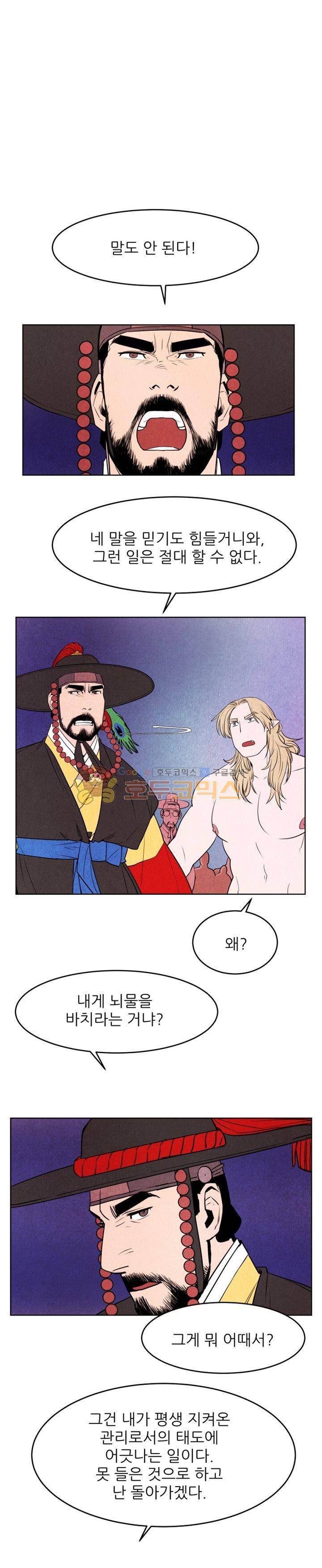 무엇에 쓰는 물건인고? 2화 14