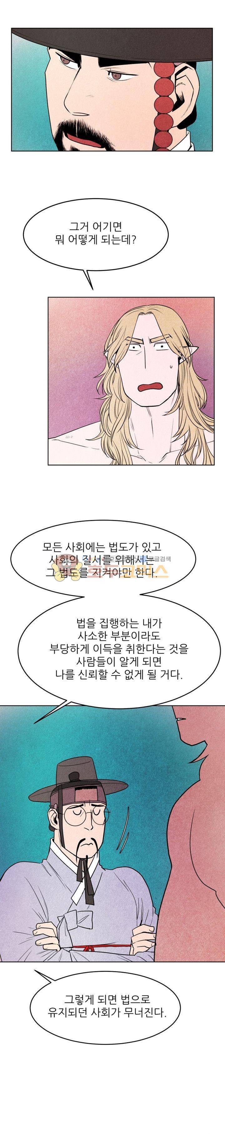 무엇에 쓰는 물건인고? 2화 15