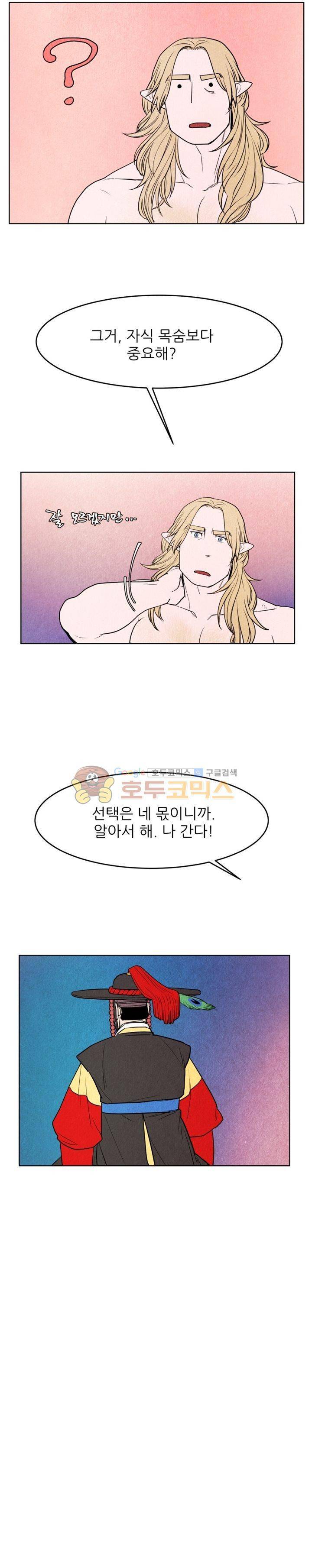 무엇에 쓰는 물건인고? 2화 16