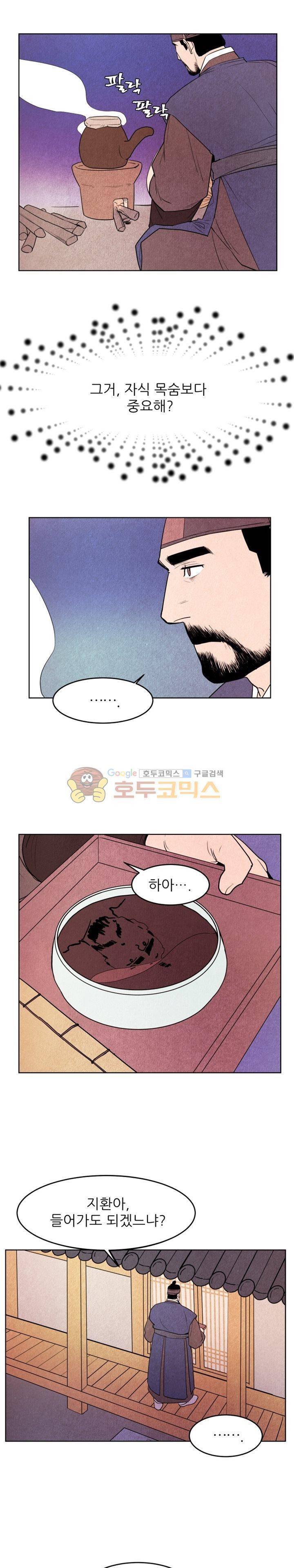 무엇에 쓰는 물건인고? 2화 17