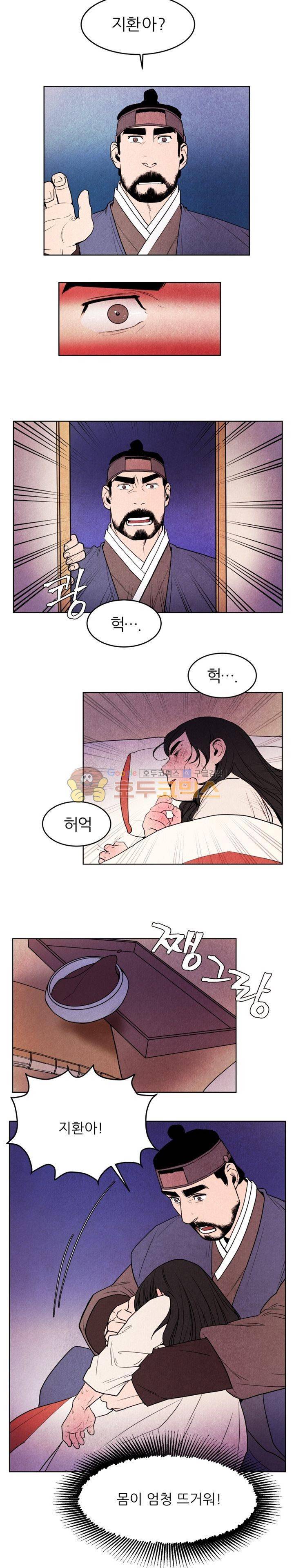 무엇에 쓰는 물건인고? 2화 18