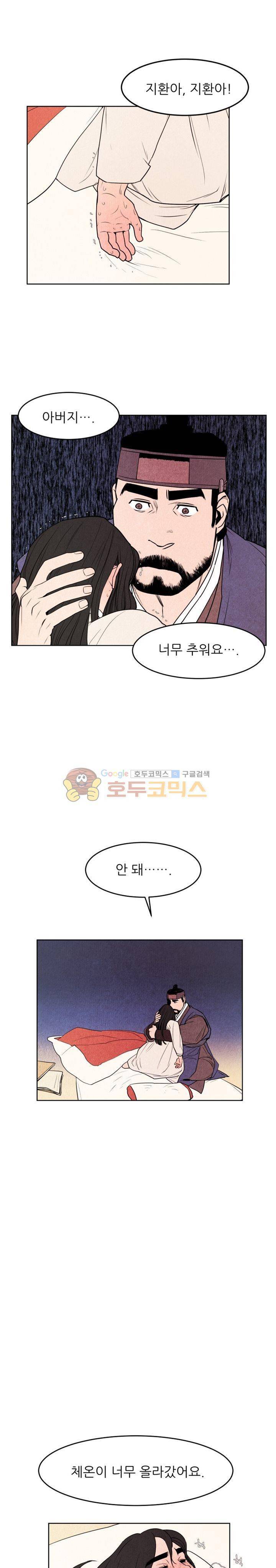 무엇에 쓰는 물건인고? 2화 19
