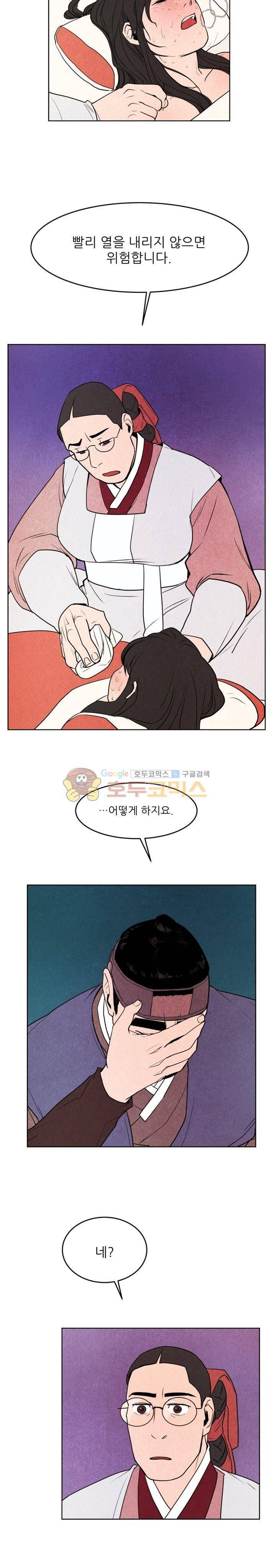 무엇에 쓰는 물건인고? 2화 20
