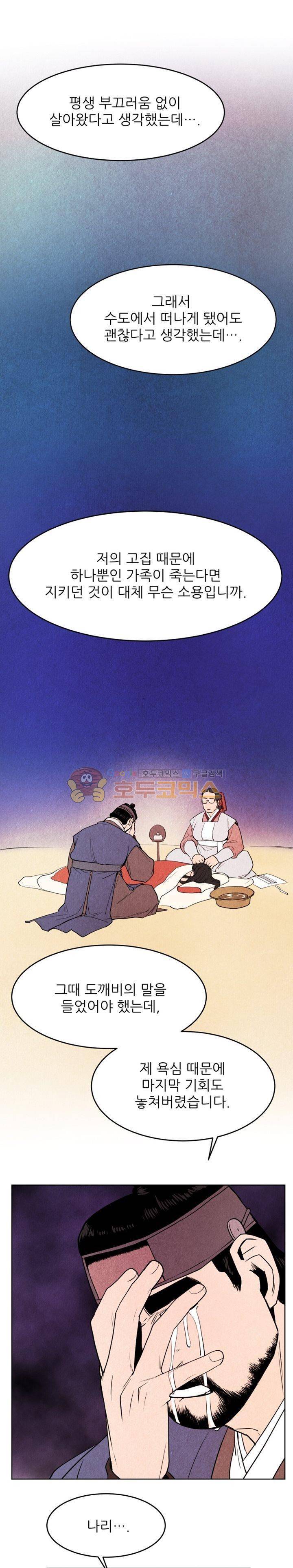 무엇에 쓰는 물건인고? 2화 21