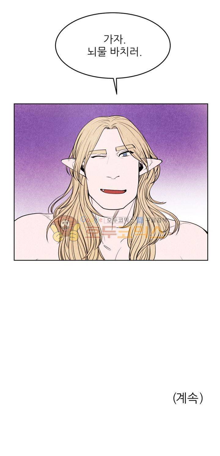 무엇에 쓰는 물건인고? 2화 23