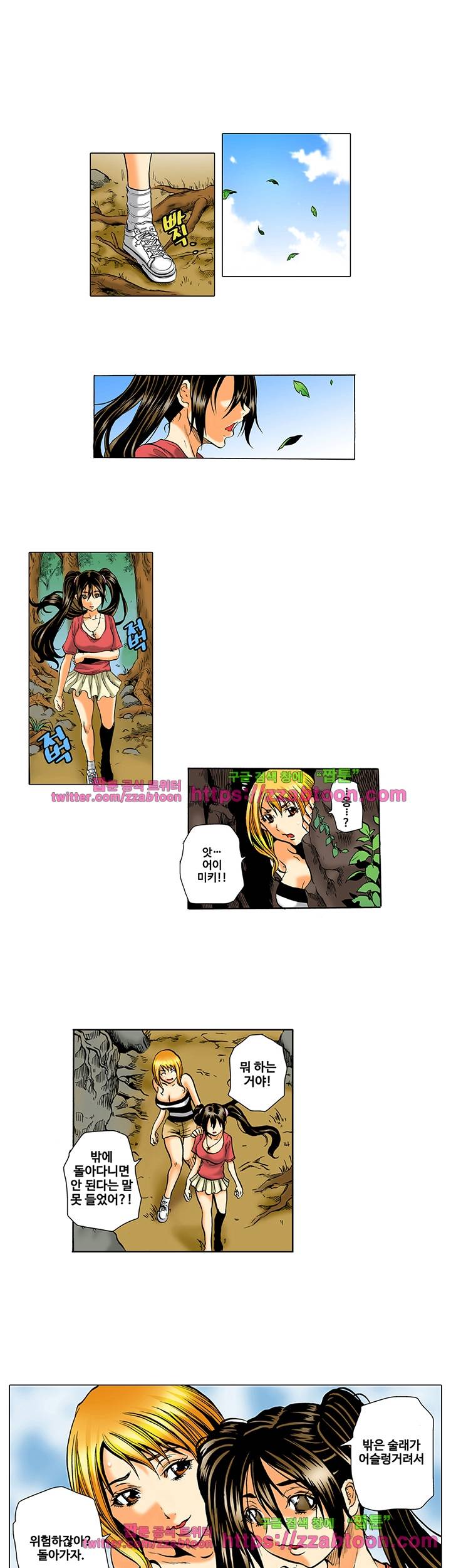 잡히면 덮친다! 능욕 술래잡기 7화 3