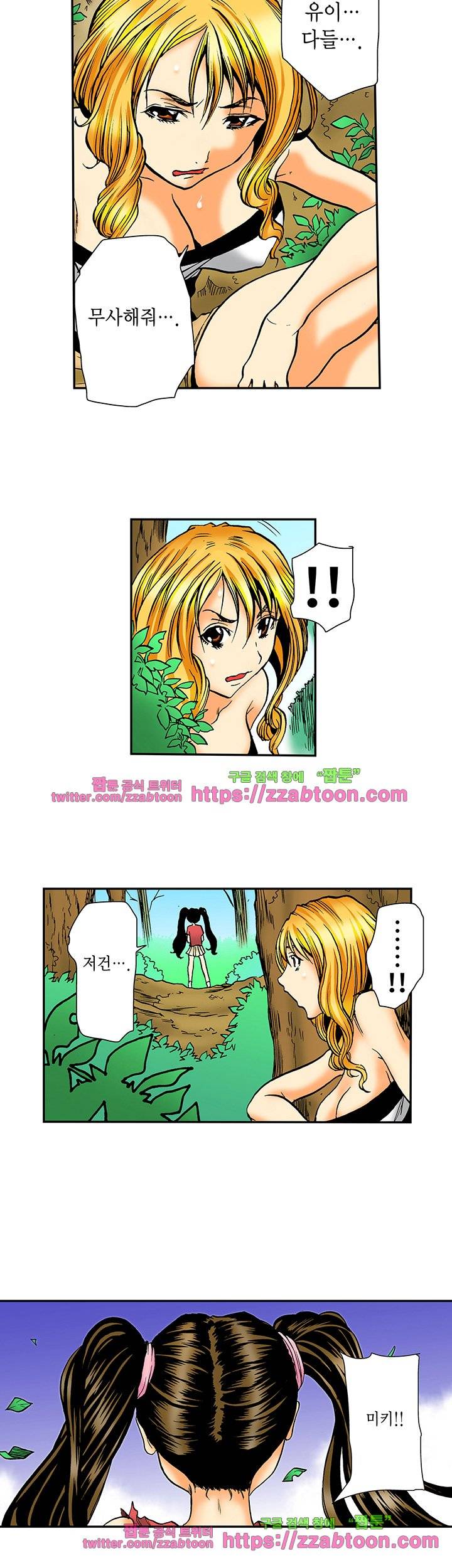 잡히면 덮친다! 능욕 술래잡기 13화 4