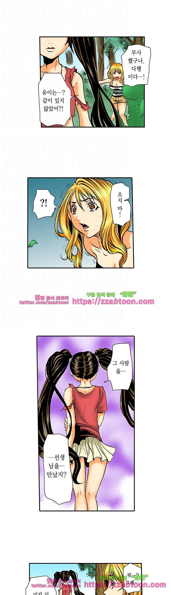 잡히면 덮친다! 능욕 술래잡기 13화 5