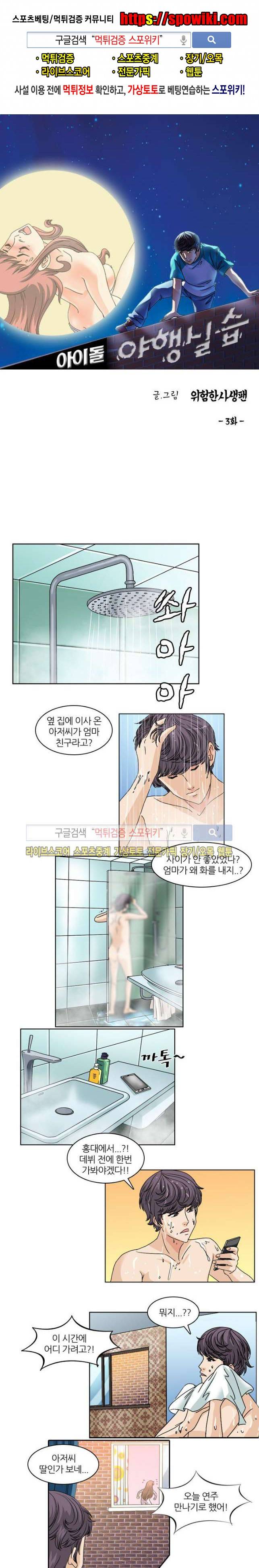 아이돌 야행실습 3화 1