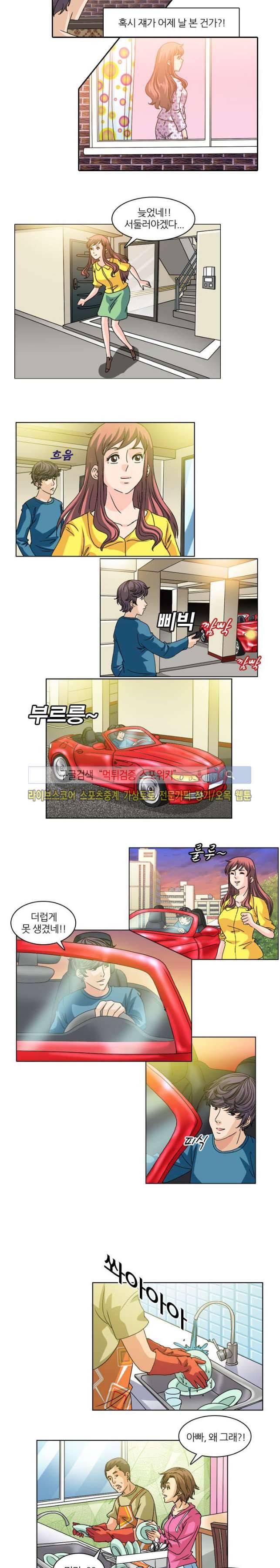 아이돌 야행실습 3화 2