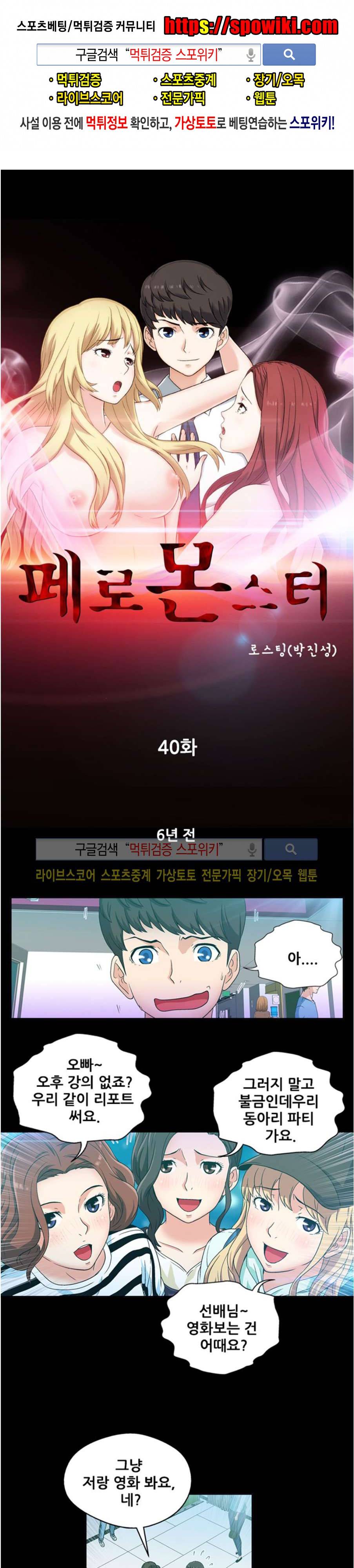 페로몬스터 40화 1