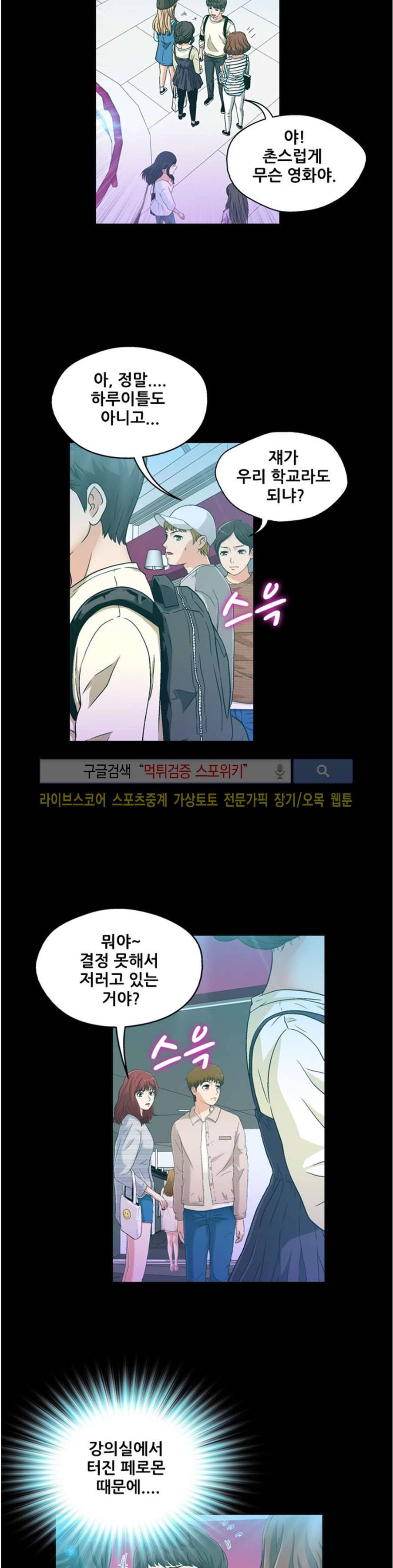 페로몬스터 40화 2