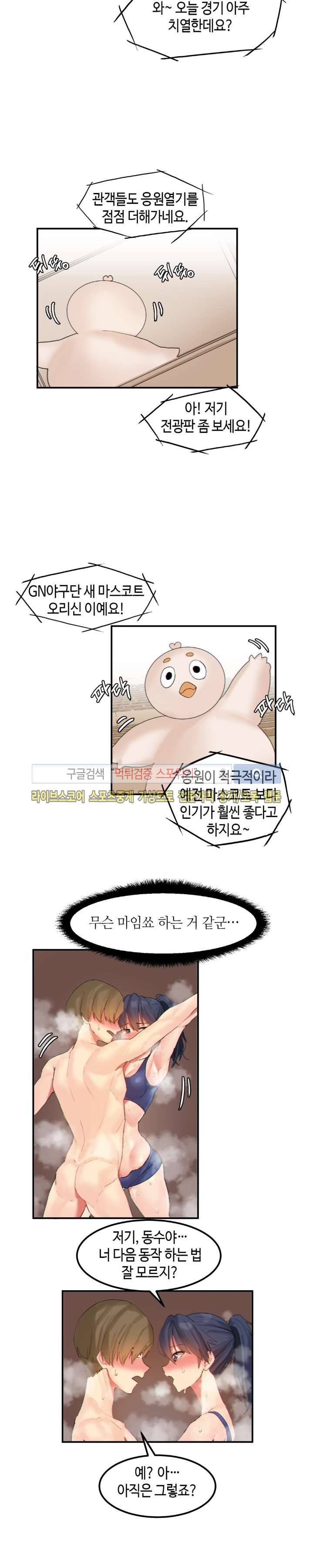 몽글몽글 하리스타 16화 3