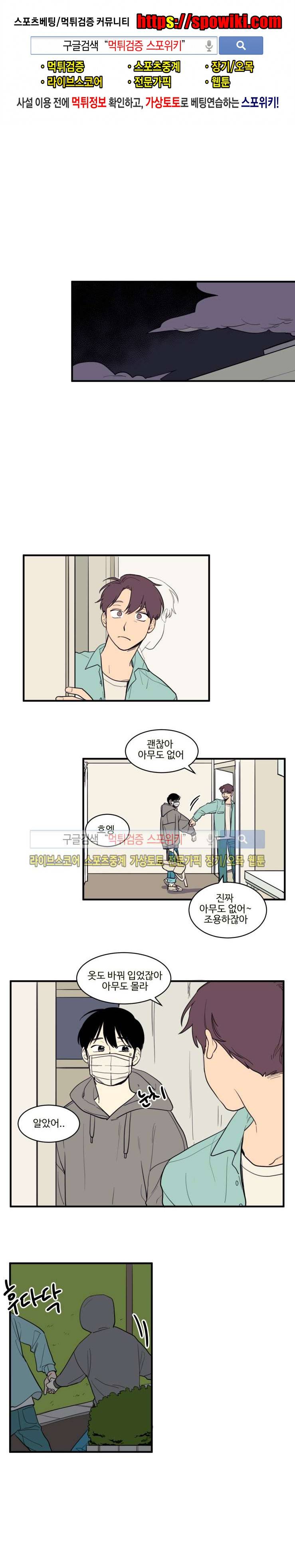 원조교제 아닌데요? 6화 1