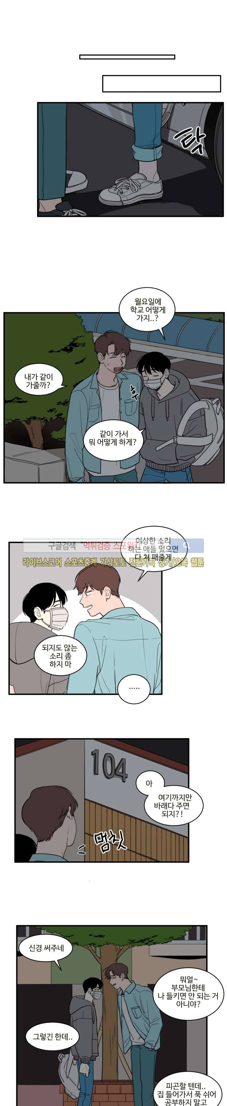 원조교제 아닌데요? 6화 2