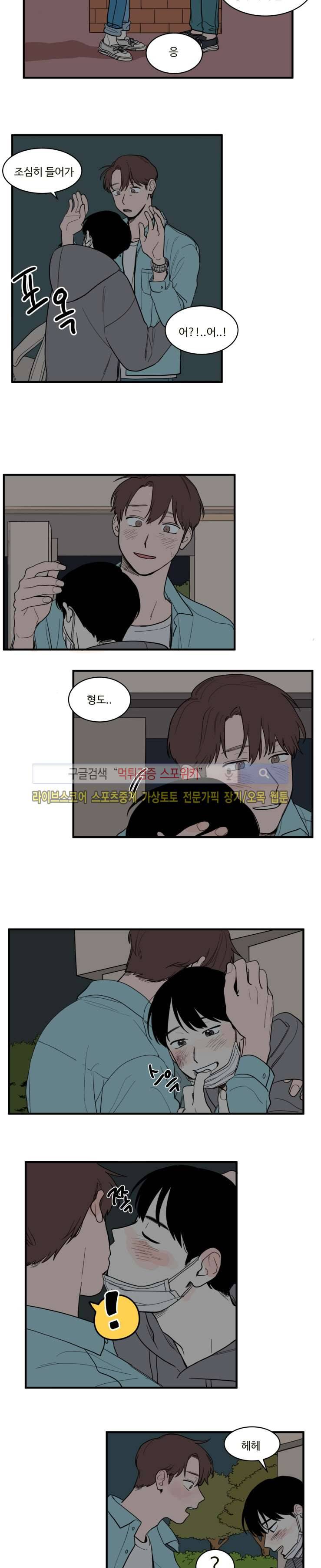 원조교제 아닌데요? 6화 3