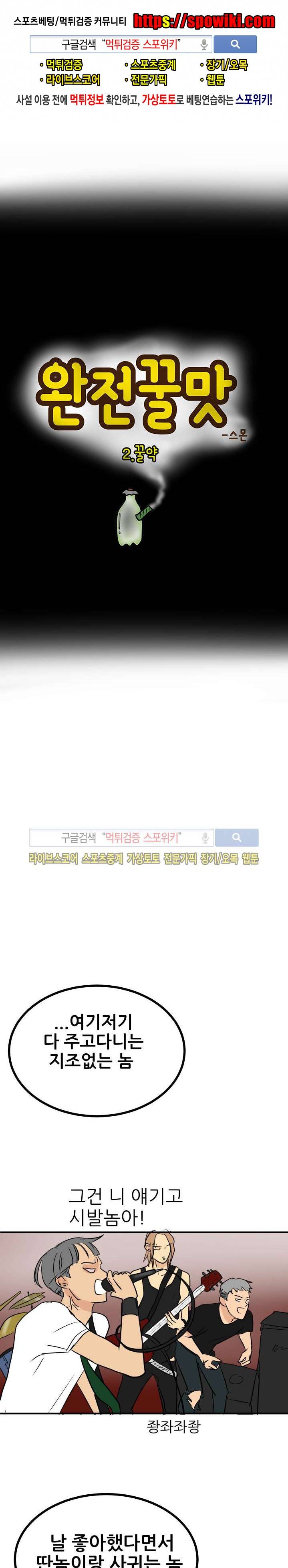 완전꿀맛 18화 1
