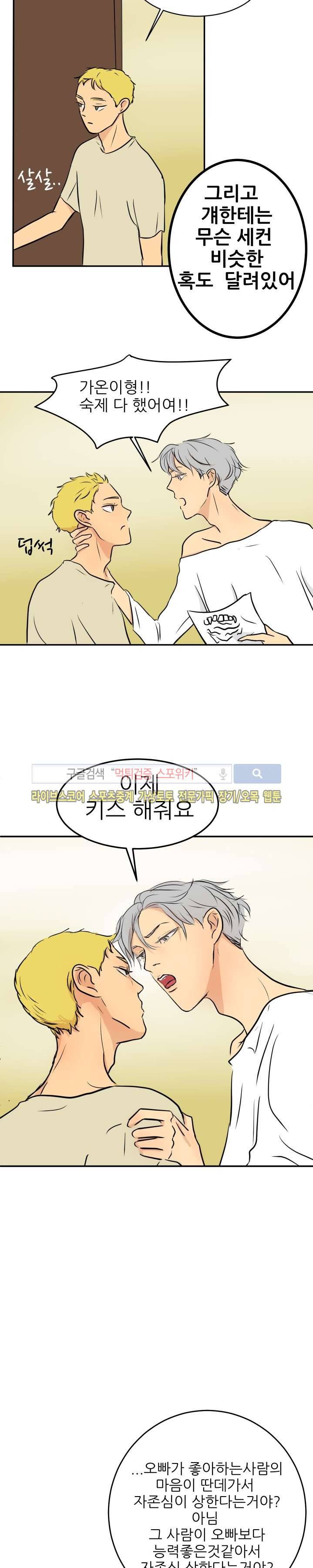 완전꿀맛 18화 5
