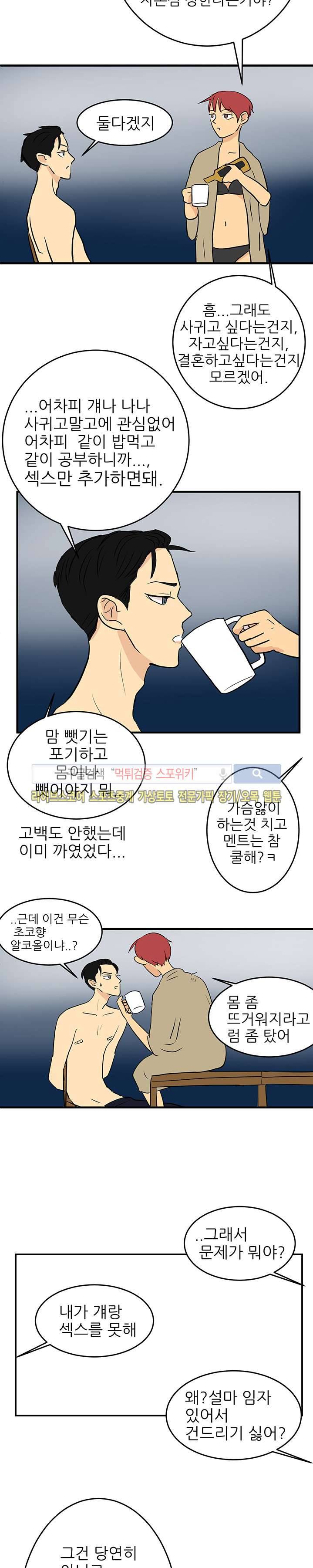 완전꿀맛 18화 6