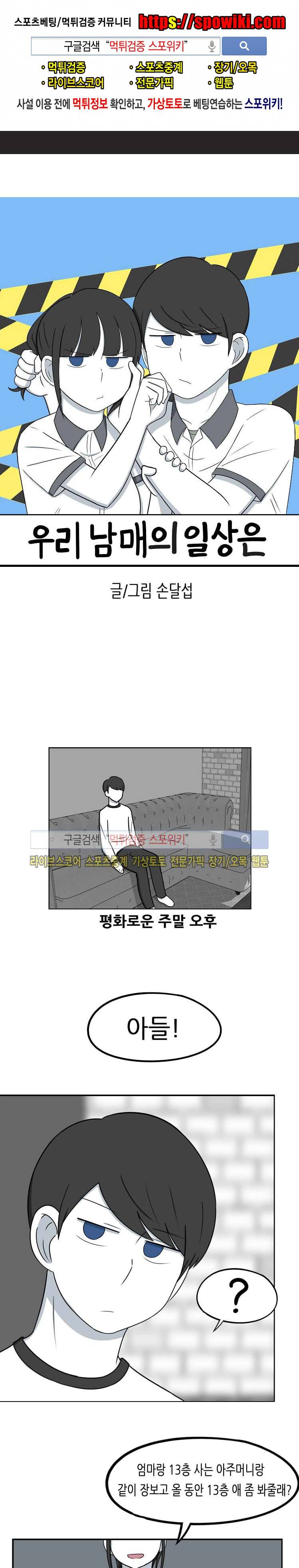 우리 남매의 일상은 13화 1