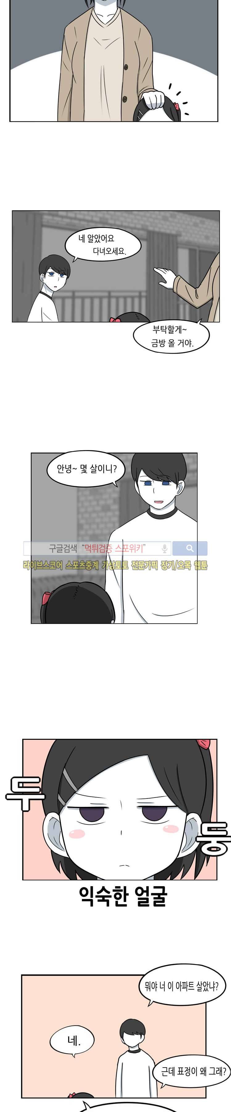 우리 남매의 일상은 13화 2