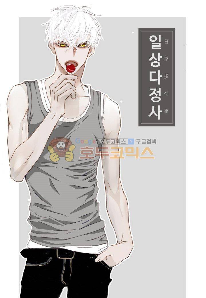 일상다정사 7화 1