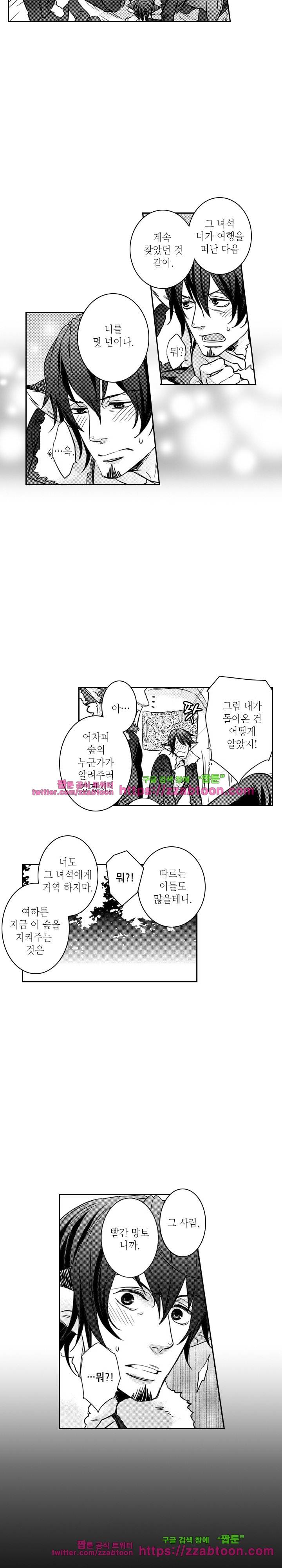 두근두근 19금 BL 컬렉션 98화 2