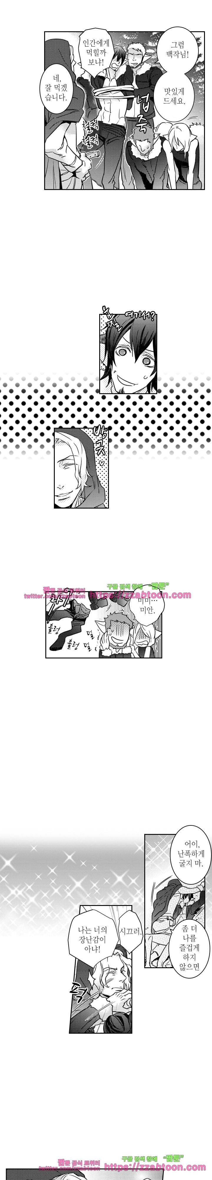 두근두근 19금 BL 컬렉션 98화 6