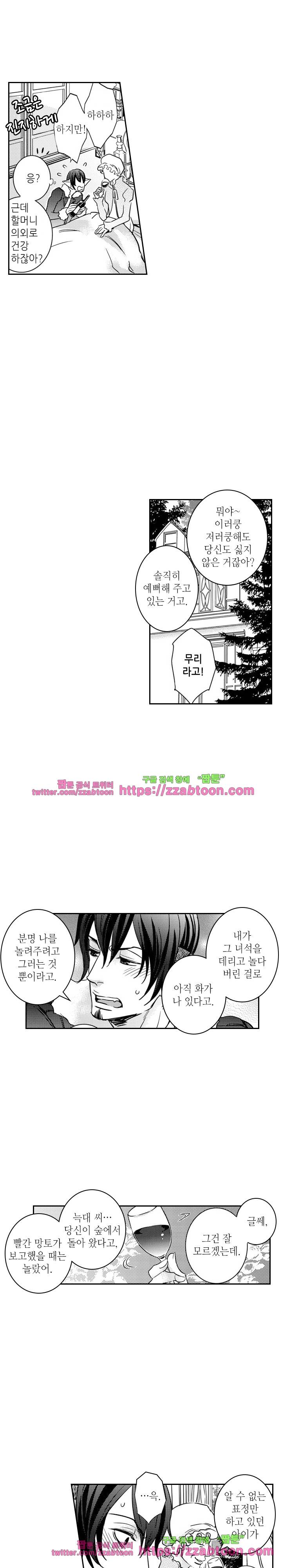 두근두근 19금 BL 컬렉션 98화 9