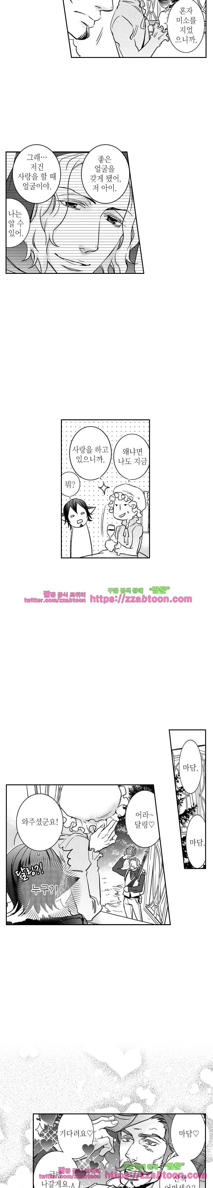 두근두근 19금 BL 컬렉션 98화 10