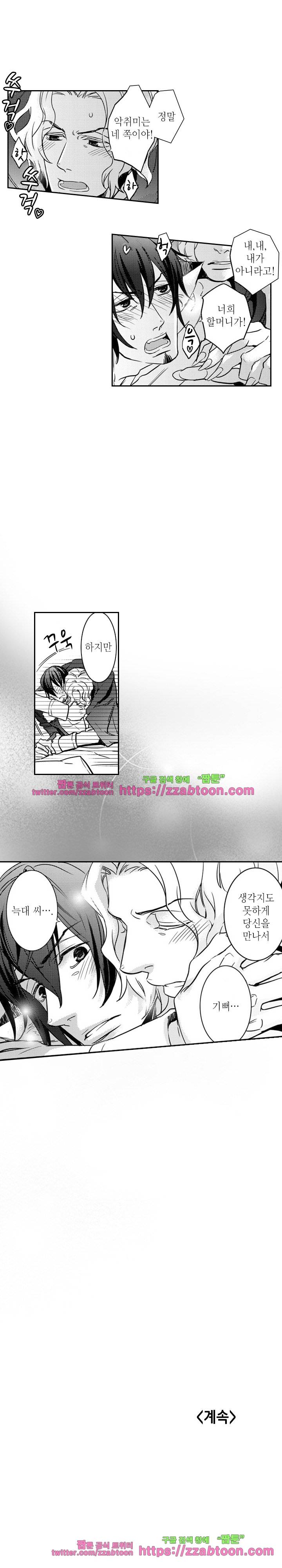 두근두근 19금 BL 컬렉션 98화 16