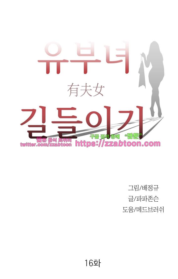 유부녀 길들이기 16화 4